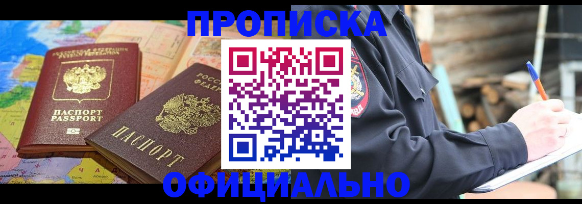 прописка законно в Воркуте