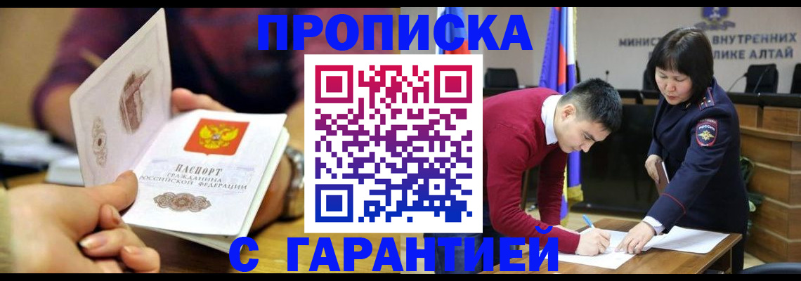 прописка ребенка в Воркуте