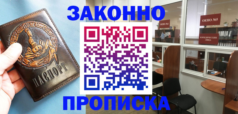 временная прописка в Воркуте
