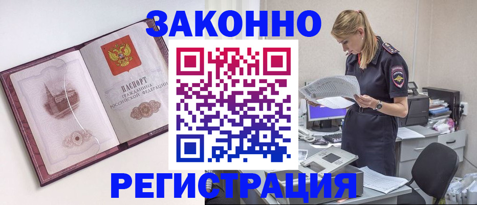 временная регистрация законно в Воркуте